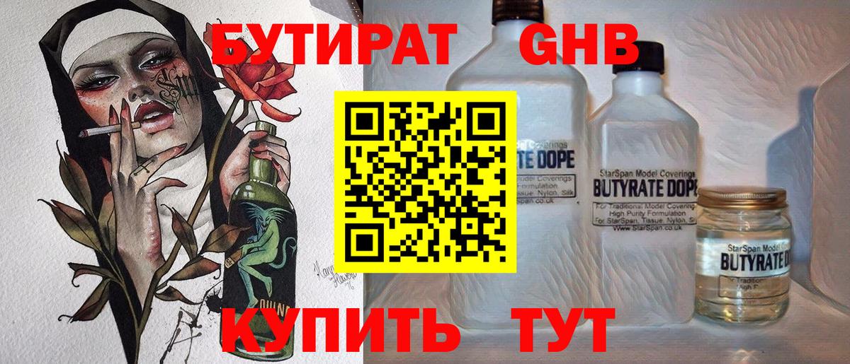 Бутират оксана Клин