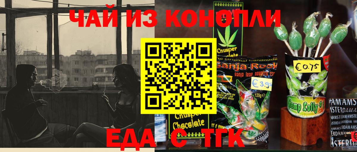 Еда ТГК конопля Клин