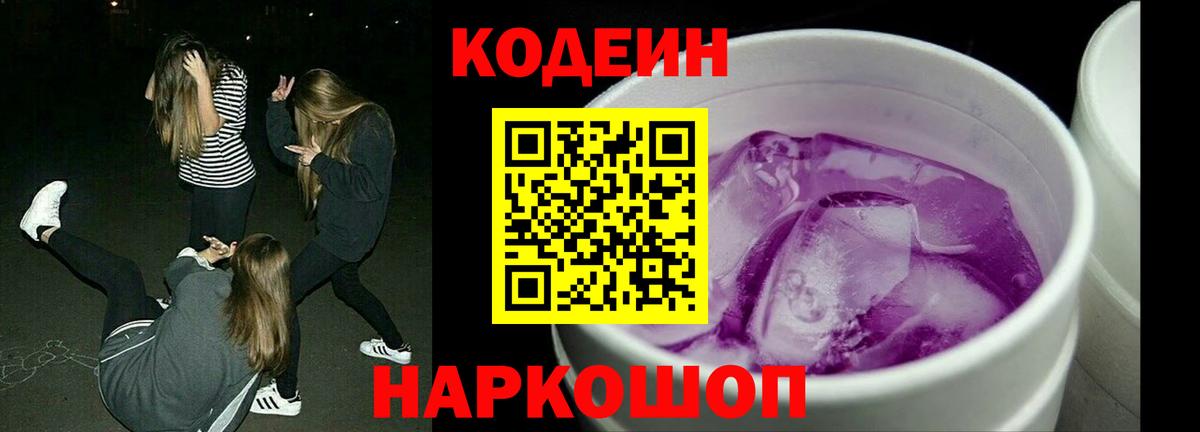 Кодеиновый сироп Lean напиток Lean (лин) Клин